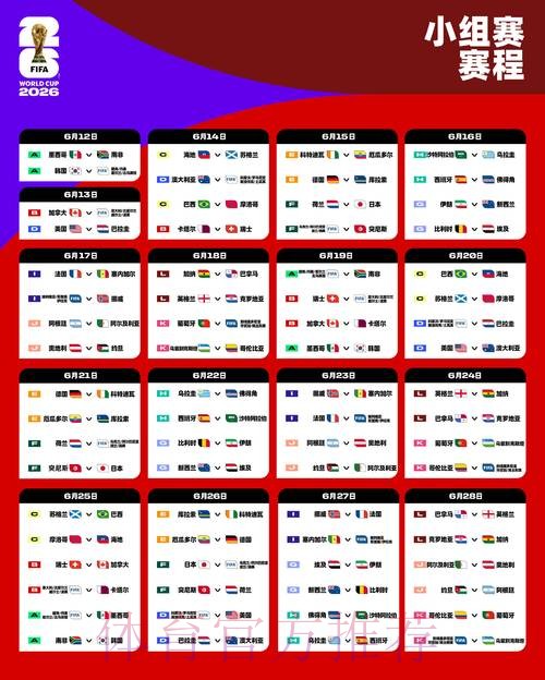 2026世界杯比利时贝林厄姆比赛时间全解析