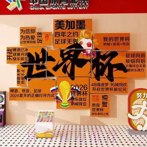 2026世界杯投注指南:不容错过的黄金投注时机 2026世界杯投注指南:不容错过的黄金投注时机